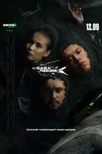  Чёрная икра 